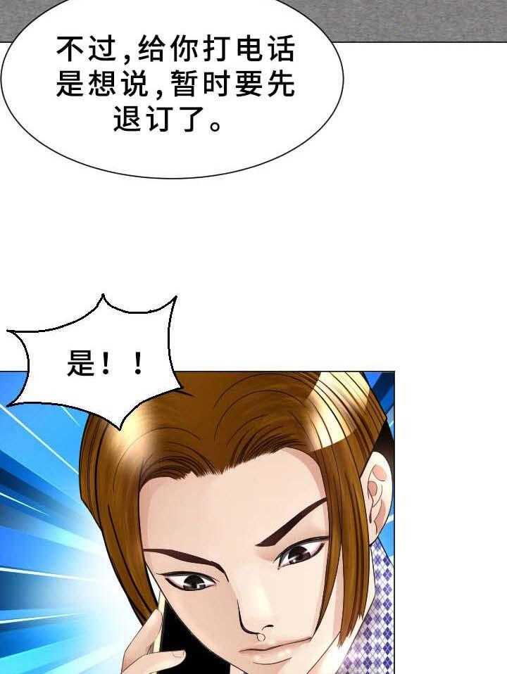 《高丽酒店》第34话 34_无法想象的客人 第20页