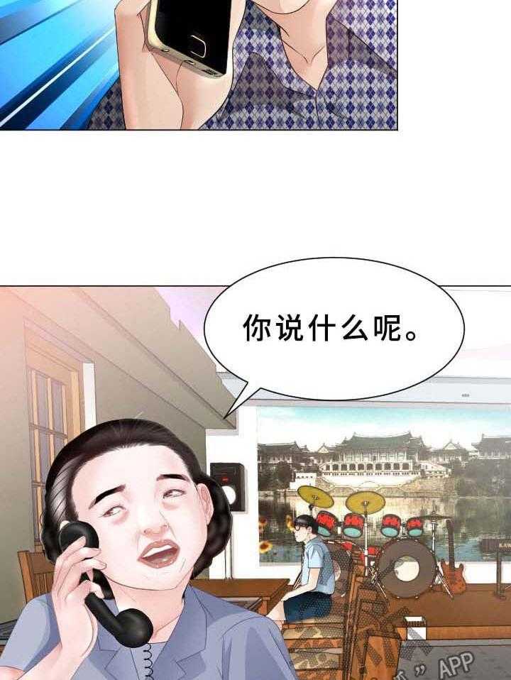 《高丽酒店》第34话 34_无法想象的客人 第21页