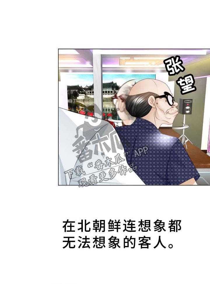 《高丽酒店》第34话 34_无法想象的客人 第36页