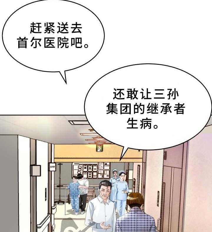 《高丽酒店》第34话 34_无法想象的客人 第3页