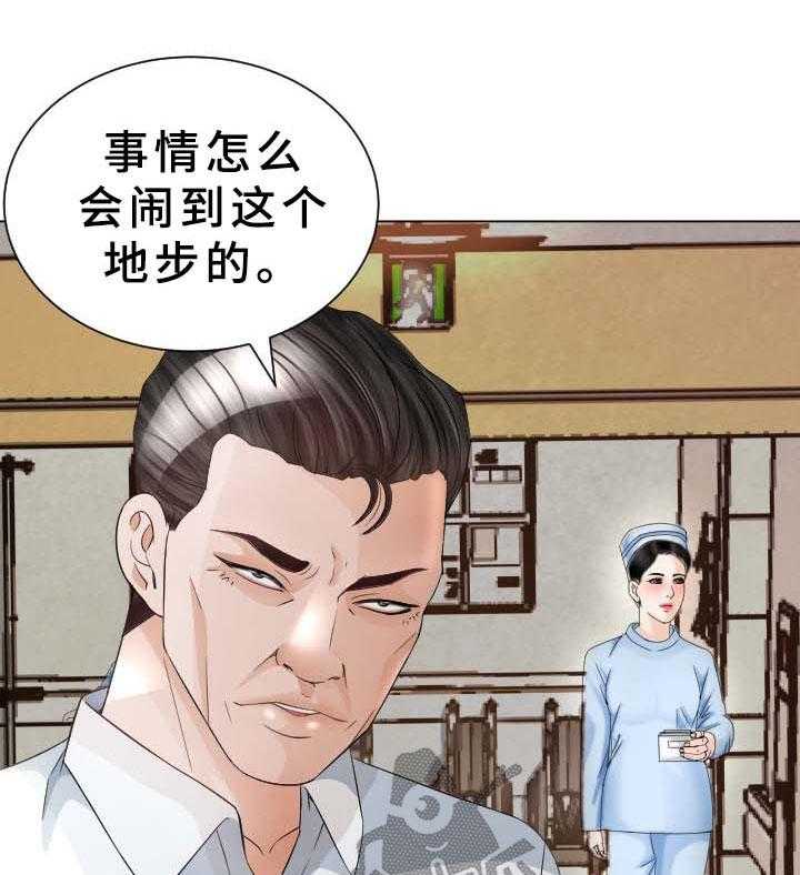 《高丽酒店》第34话 34_无法想象的客人 第5页
