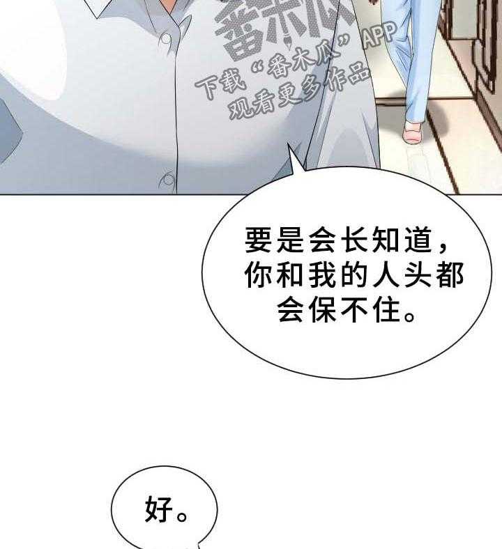 《高丽酒店》第34话 34_无法想象的客人 第6页