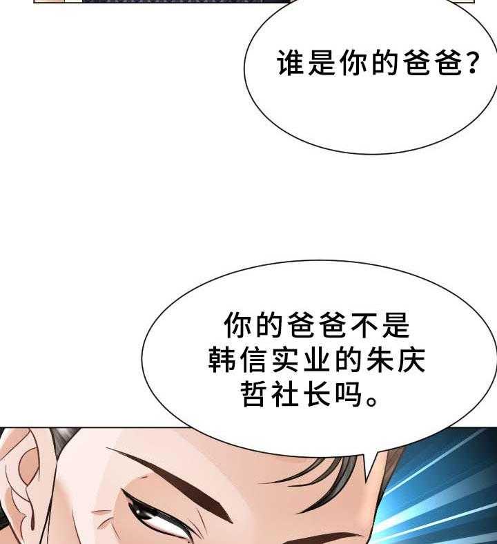 《高丽酒店》第34话 34_无法想象的客人 第9页