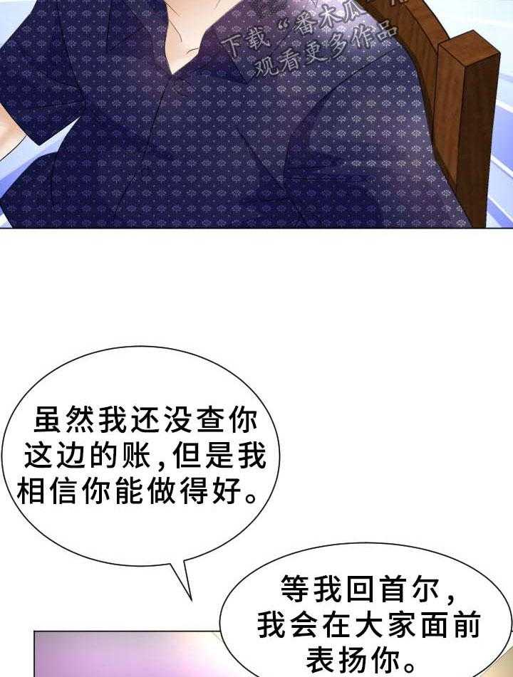 《高丽酒店》第35话 35_原来是你 第10页