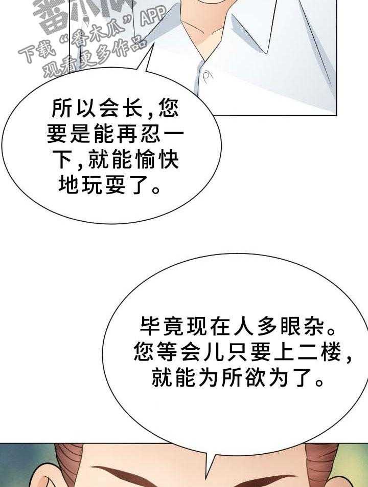 《高丽酒店》第35话 35_原来是你 第19页