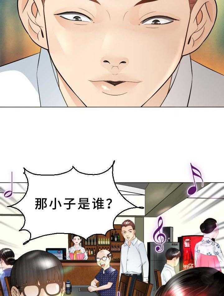 《高丽酒店》第35话 35_原来是你 第20页