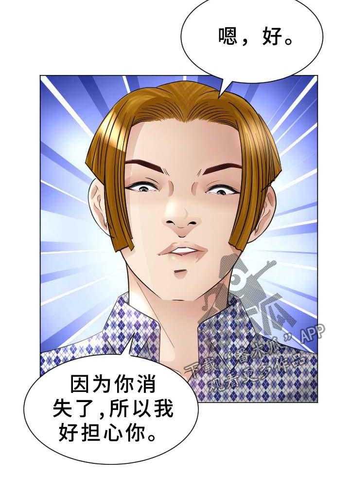 《高丽酒店》第35话 35_原来是你 第28页