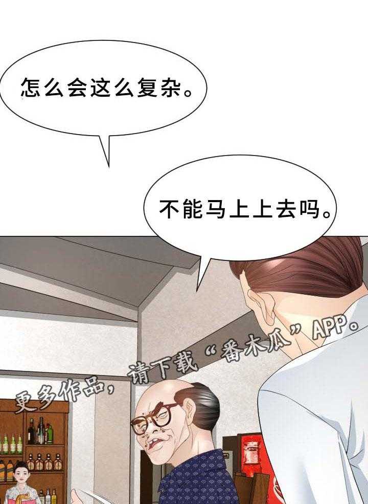 《高丽酒店》第35话 35_原来是你 第4页