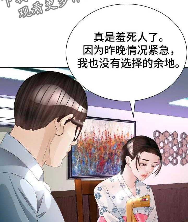 《高丽酒店》第38话 38_不要再说了 第21页