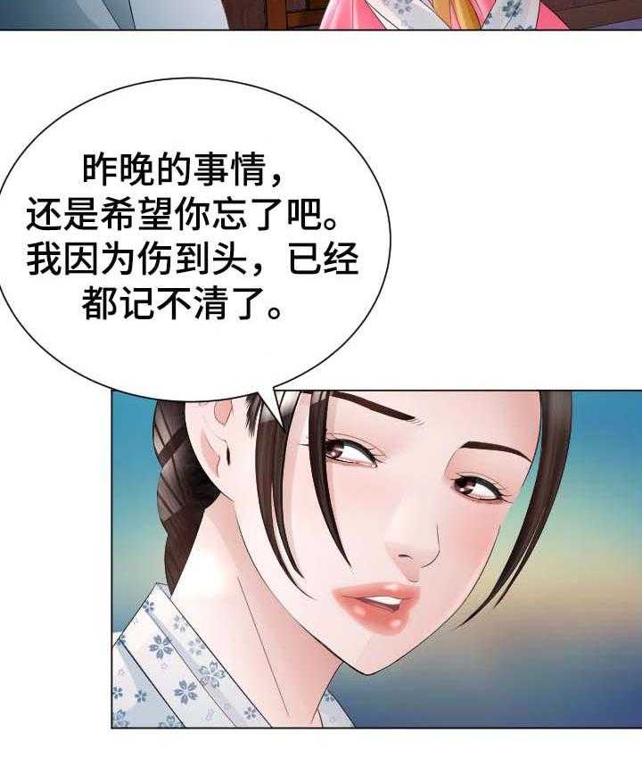 《高丽酒店》第38话 38_不要再说了 第22页