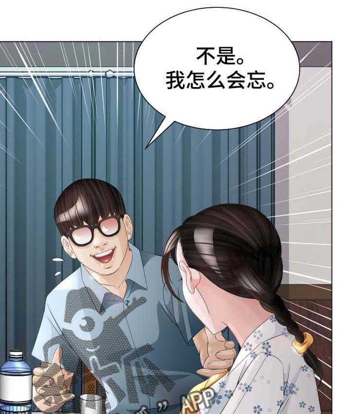 《高丽酒店》第38话 38_不要再说了 第23页