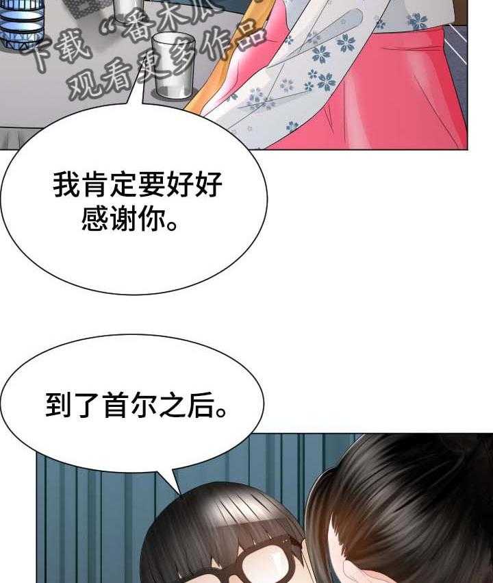 《高丽酒店》第38话 38_不要再说了 第24页