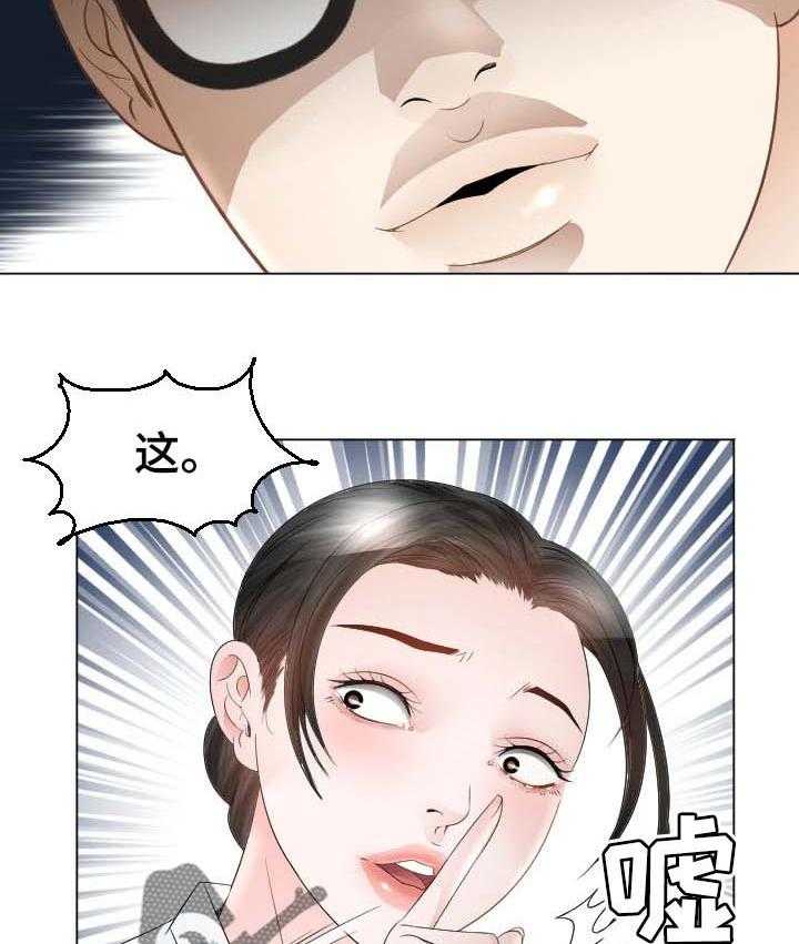 《高丽酒店》第38话 38_不要再说了 第26页