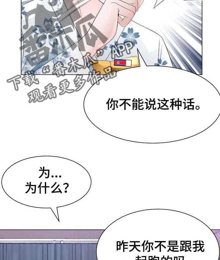 《高丽酒店》第38话 38_不要再说了 第27页