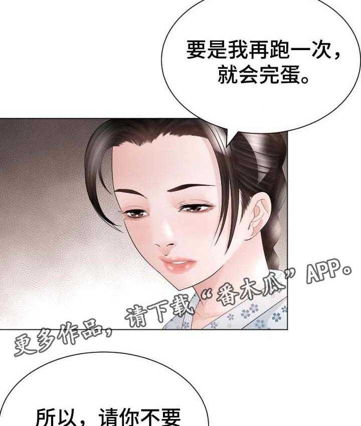 《高丽酒店》第38话 38_不要再说了 第29页
