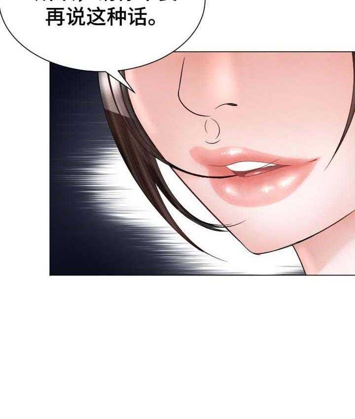 《高丽酒店》第38话 38_不要再说了 第30页