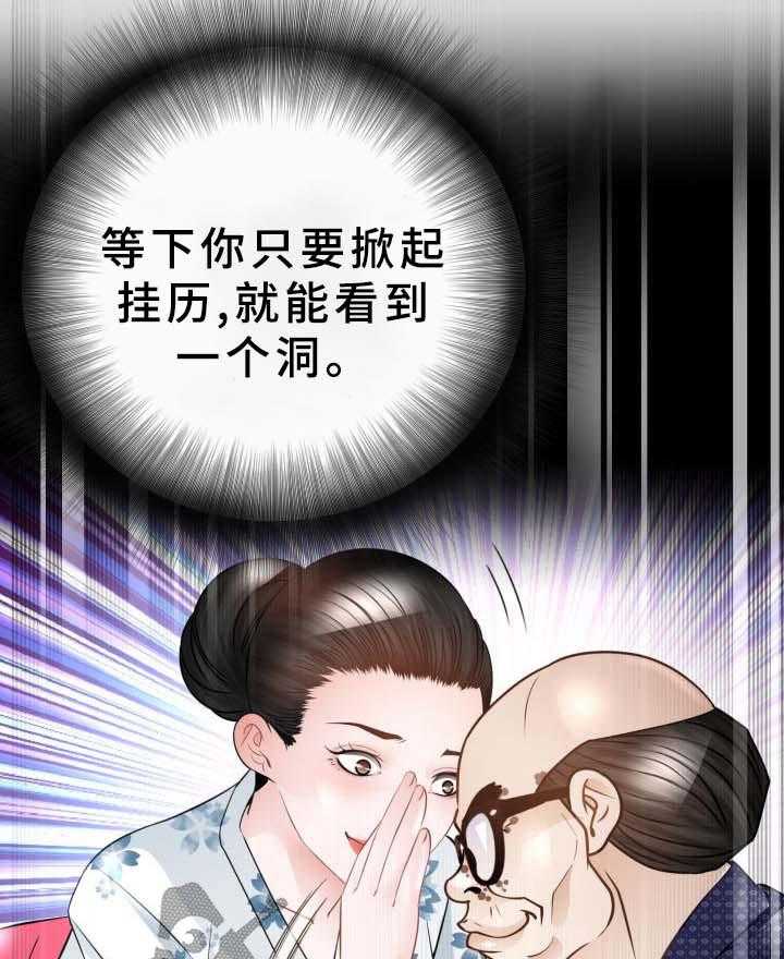 《高丽酒店》第37话 37_交易 第25页