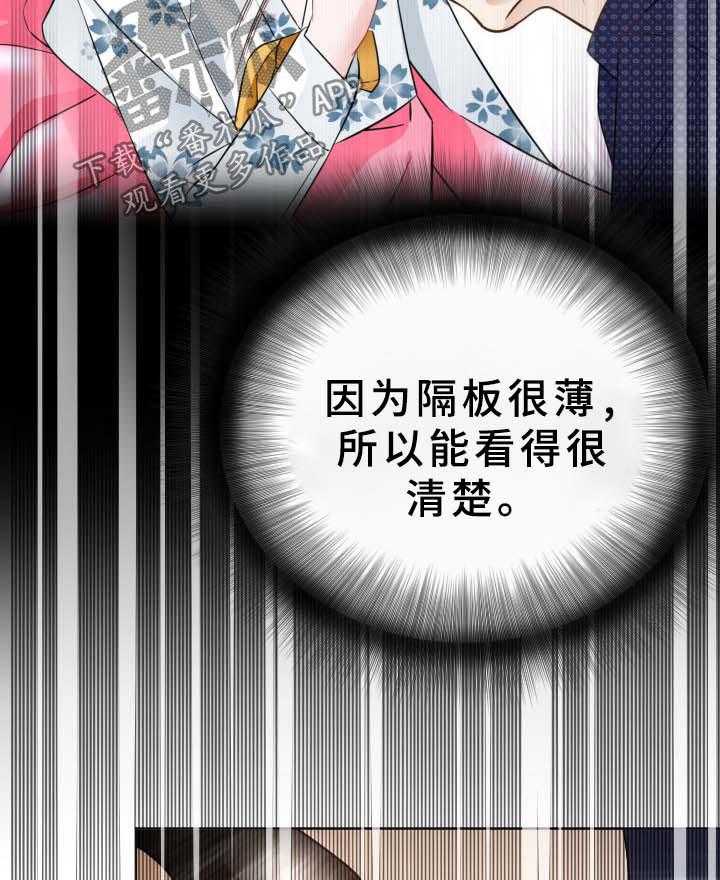 《高丽酒店》第37话 37_交易 第26页