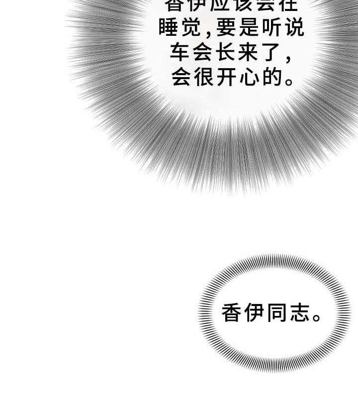 《高丽酒店》第37话 37_交易 第28页