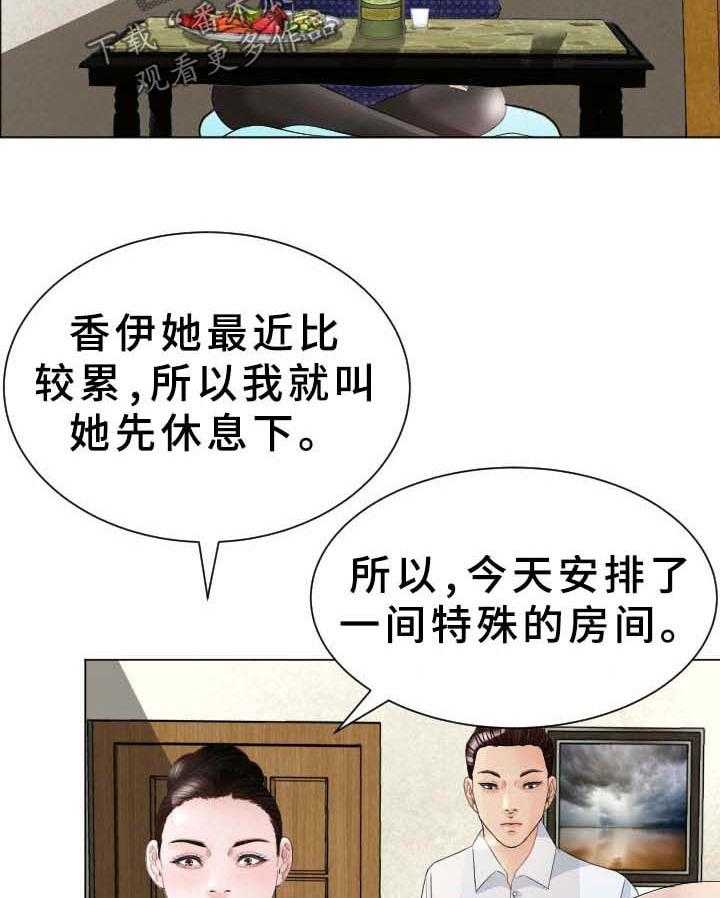 《高丽酒店》第37话 37_交易 第2页