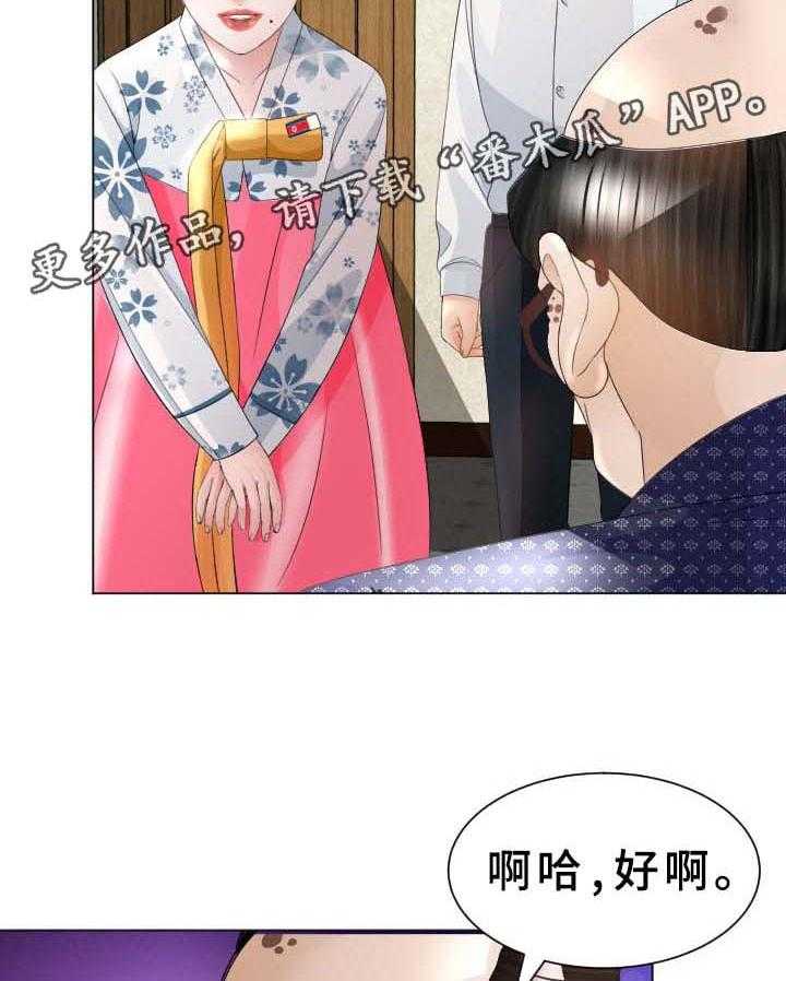 《高丽酒店》第37话 37_交易 第3页