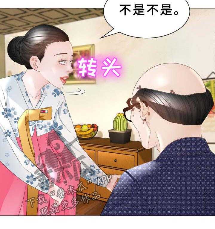 《高丽酒店》第37话 37_交易 第6页