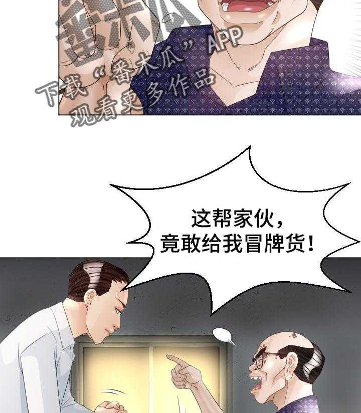 《高丽酒店》第39话 39_实力 第11页