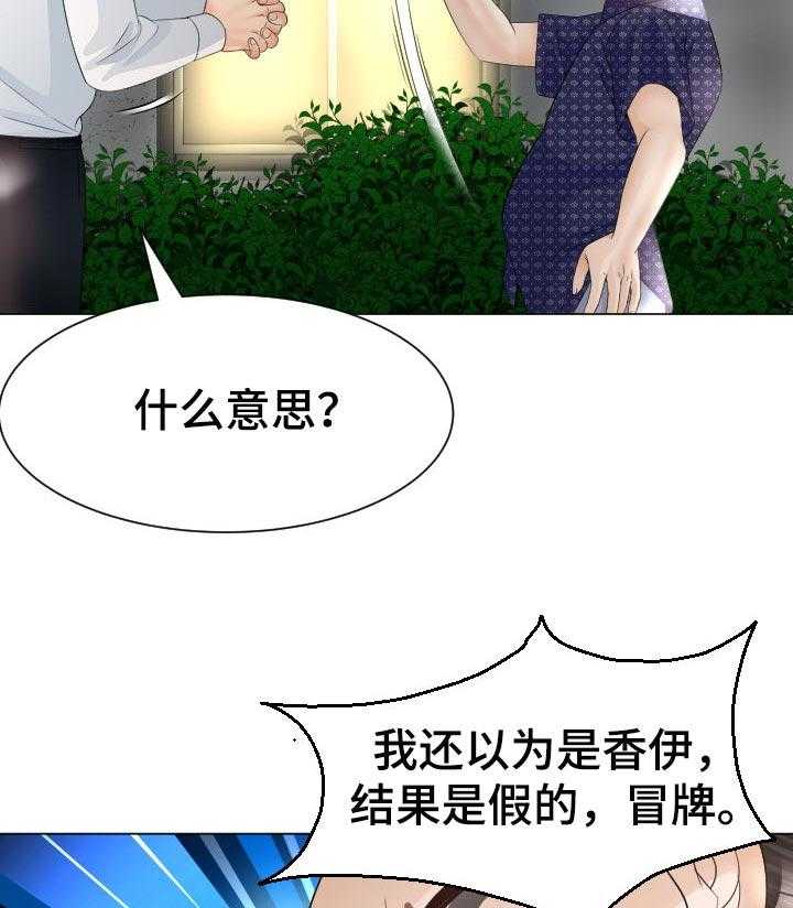 《高丽酒店》第39话 39_实力 第12页