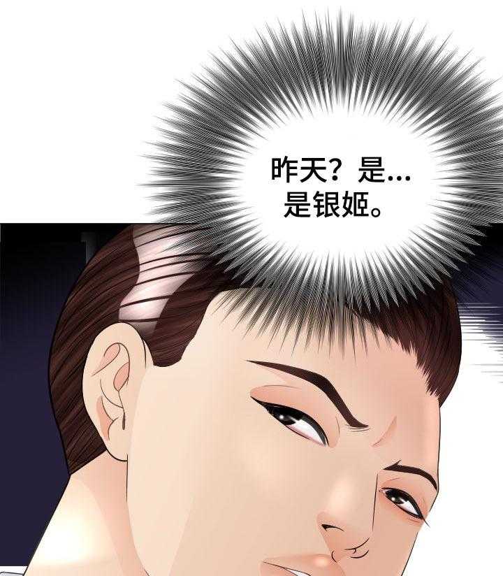 《高丽酒店》第39话 39_实力 第14页
