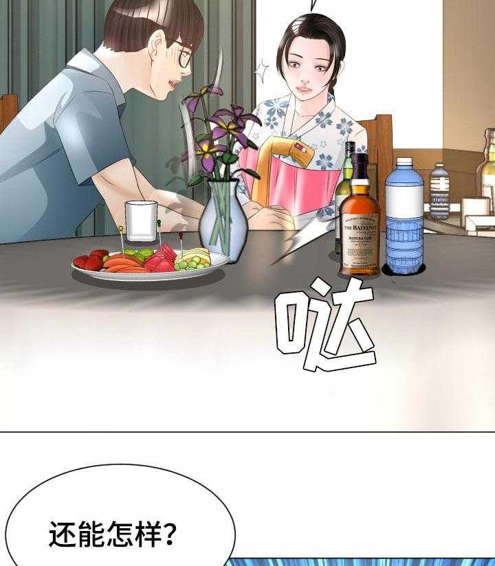 《高丽酒店》第39话 39_实力 第20页