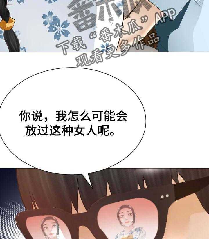 《高丽酒店》第39话 39_实力 第28页