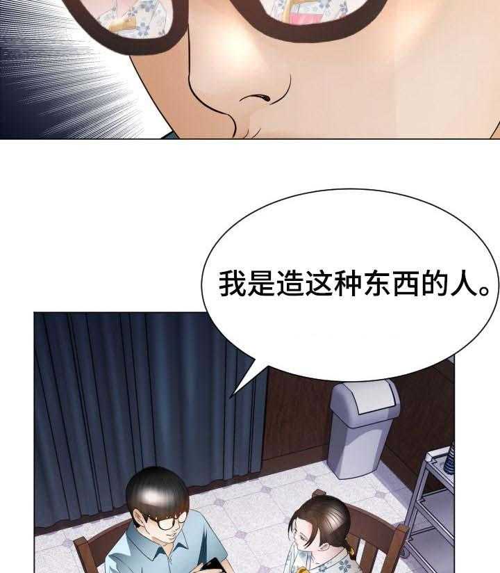 《高丽酒店》第39话 39_实力 第29页