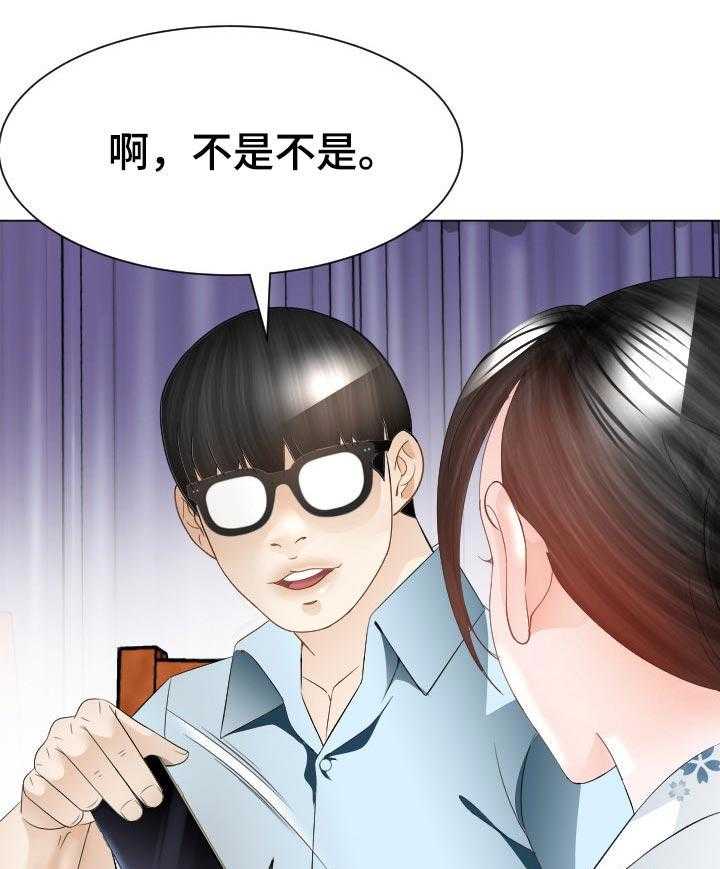 《高丽酒店》第39话 39_实力 第31页