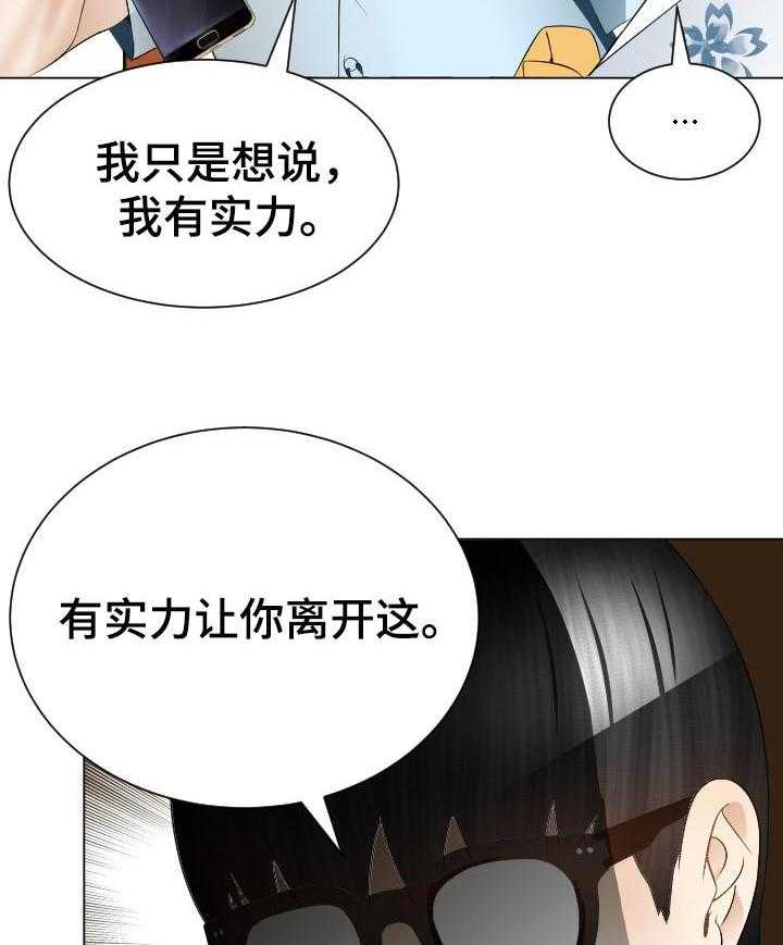 《高丽酒店》第39话 39_实力 第32页