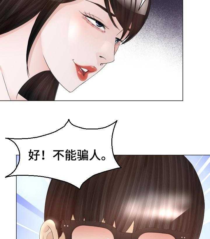 《高丽酒店》第42话 42_条件 第26页