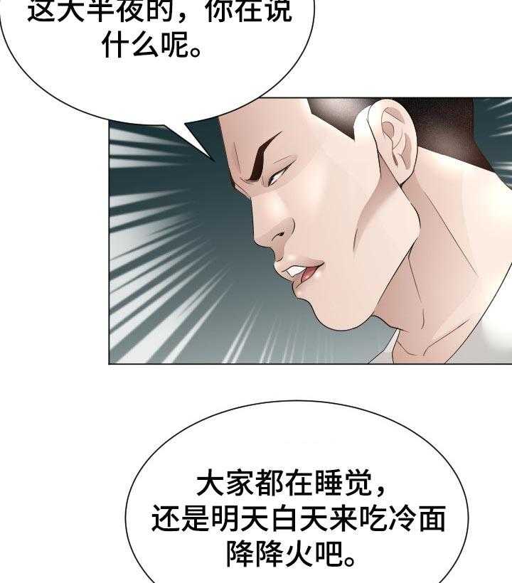 《高丽酒店》第42话 42_条件 第34页