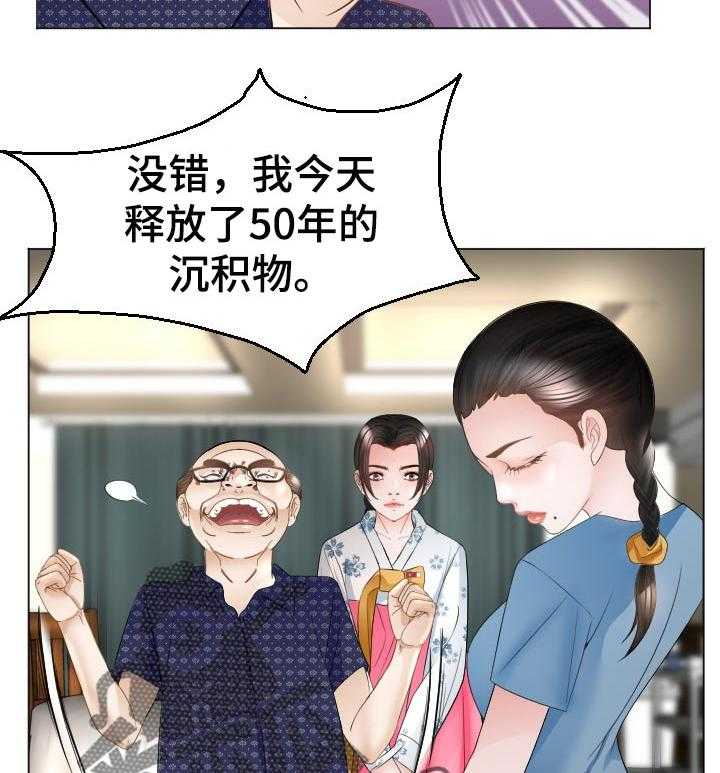 《高丽酒店》第40话 40_小聪明 第30页