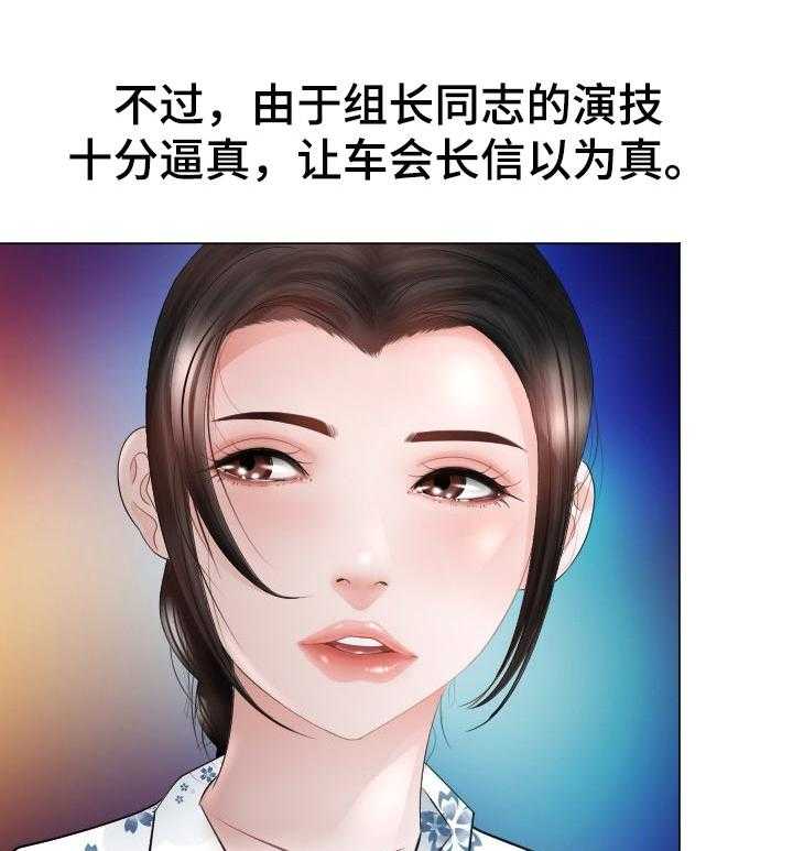《高丽酒店》第40话 40_小聪明 第32页