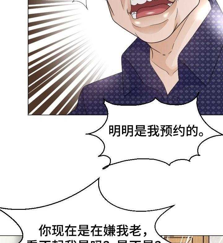 《高丽酒店》第40话 40_小聪明 第6页