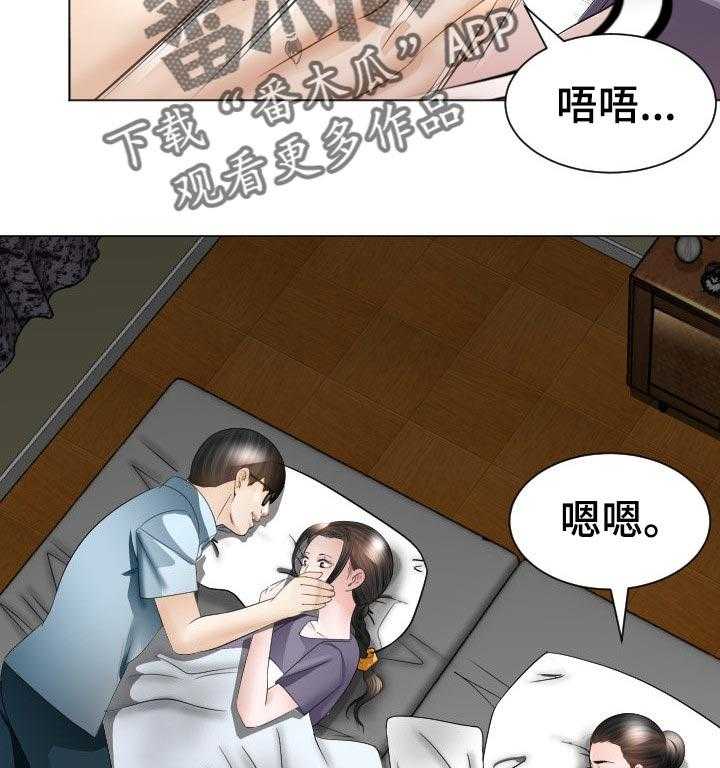 《高丽酒店》第41话 41_不速之客 第28页