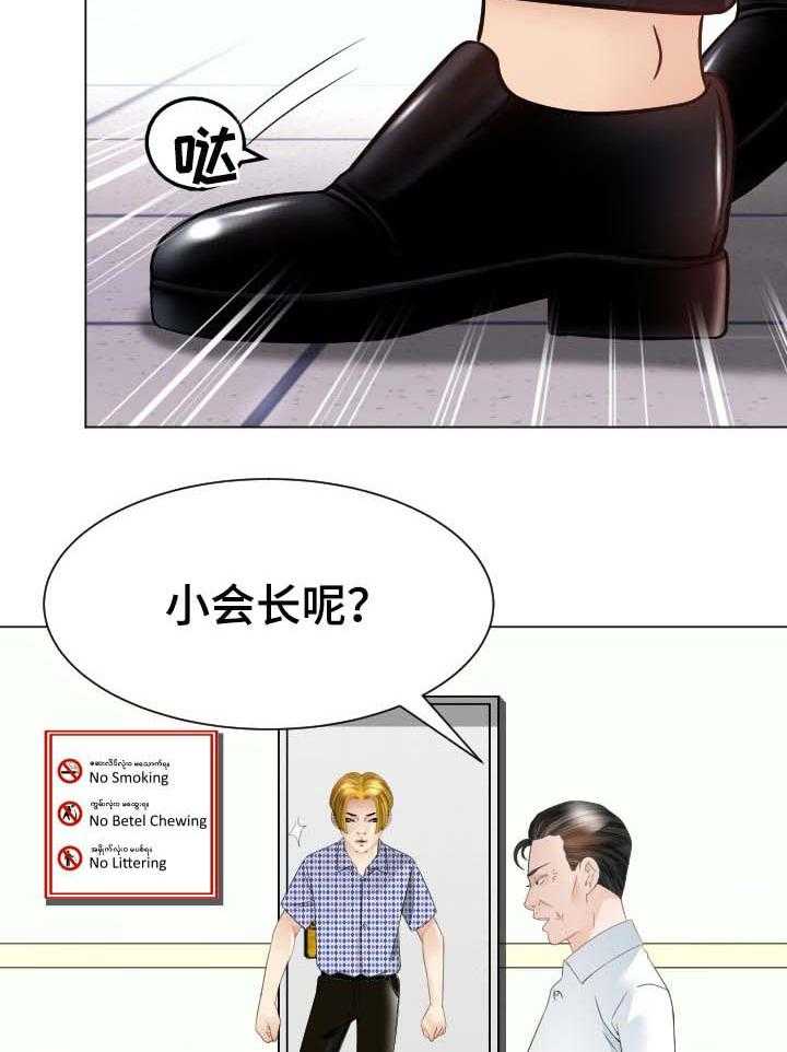 《高丽酒店》第41话 41_不速之客 第4页