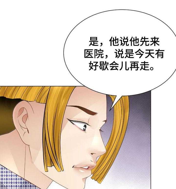 《高丽酒店》第41话 41_不速之客 第6页