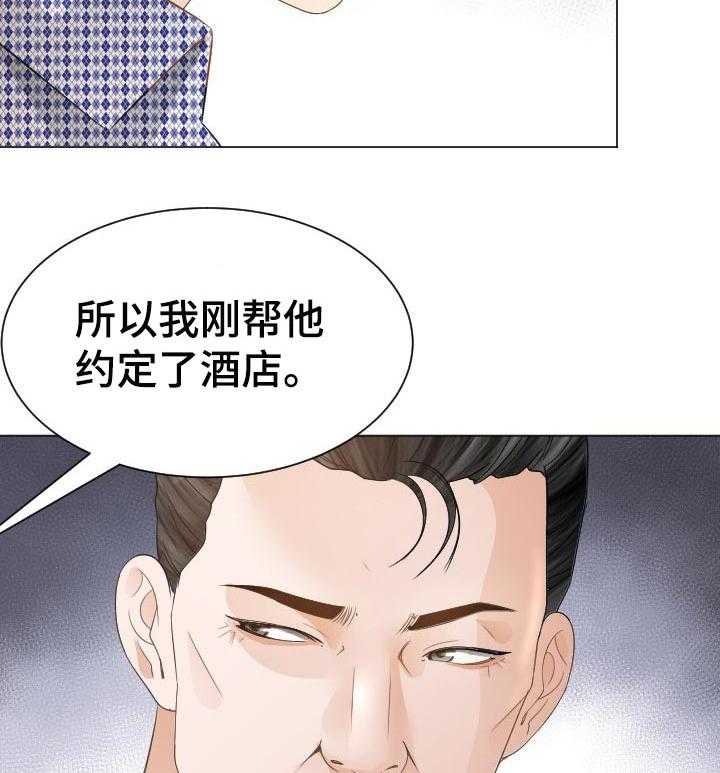 《高丽酒店》第41话 41_不速之客 第7页