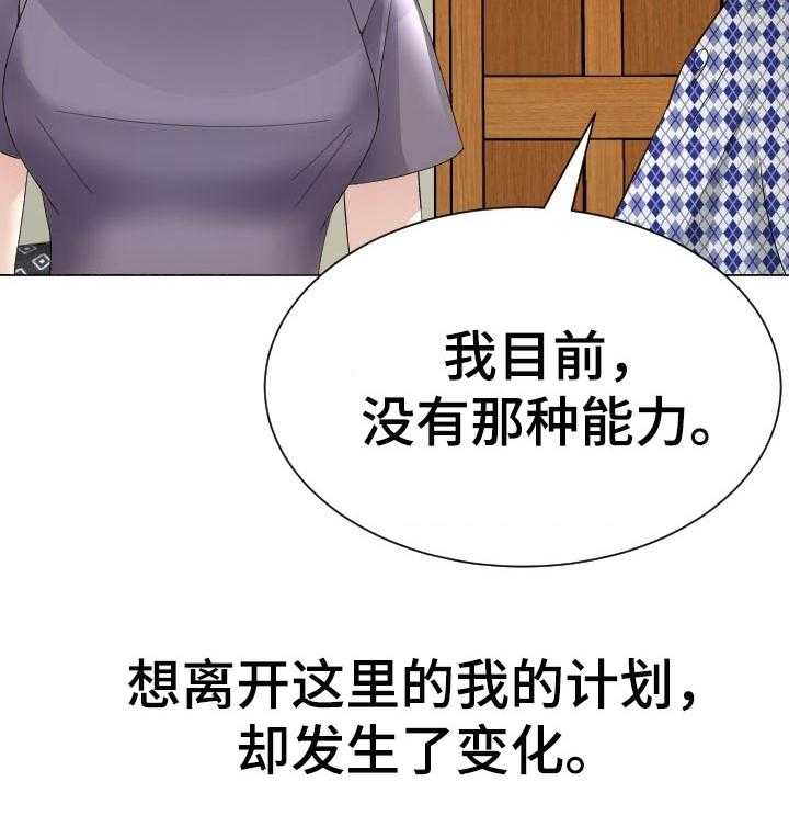 《高丽酒店》第45话 45_对我负责 第24页