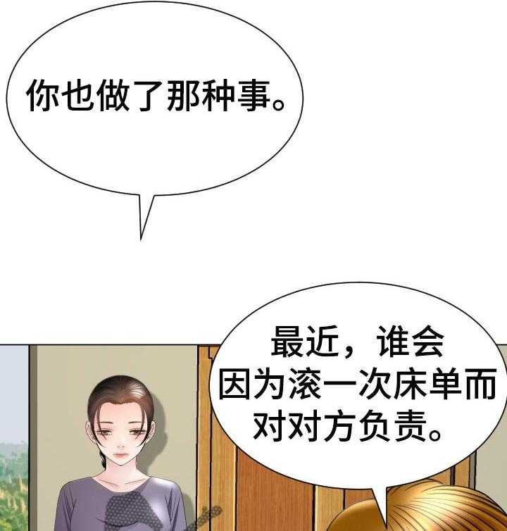《高丽酒店》第45话 45_对我负责 第32页