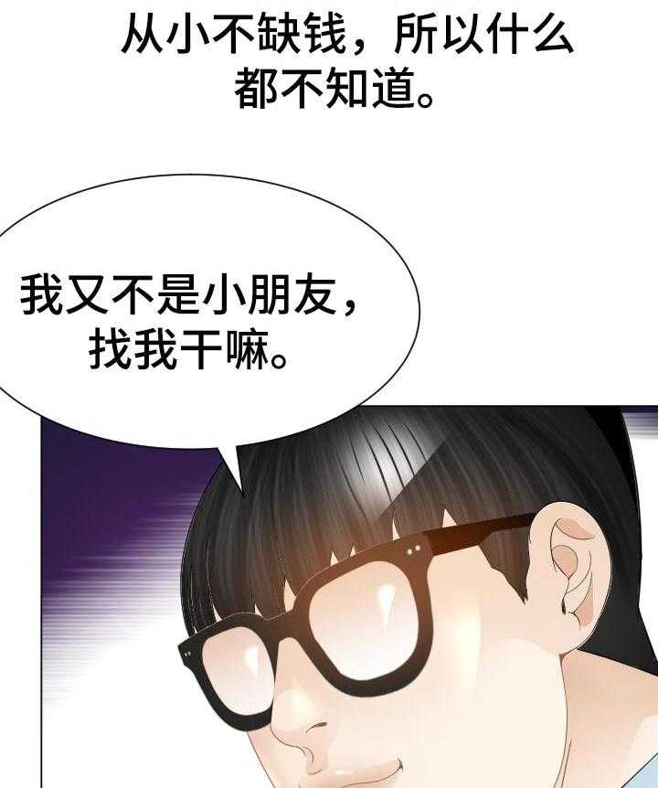 《高丽酒店》第44话 44_危险的选择 第12页