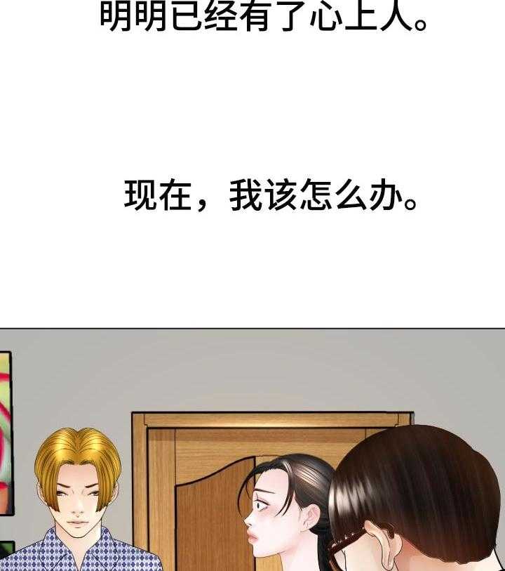 《高丽酒店》第44话 44_危险的选择 第18页