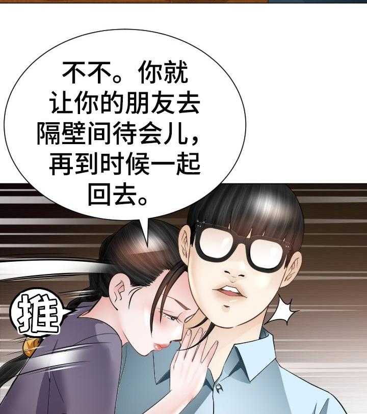 《高丽酒店》第44话 44_危险的选择 第20页