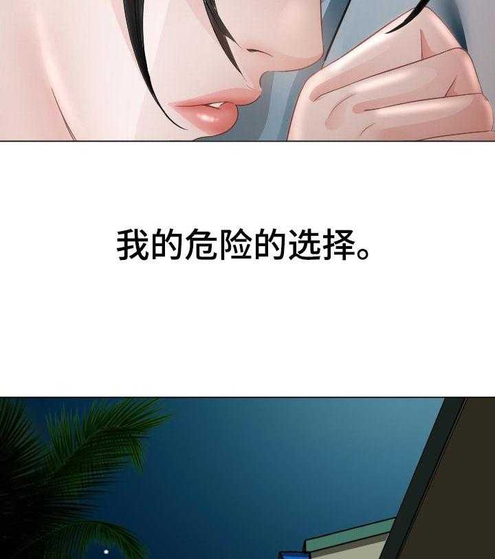 《高丽酒店》第44话 44_危险的选择 第27页