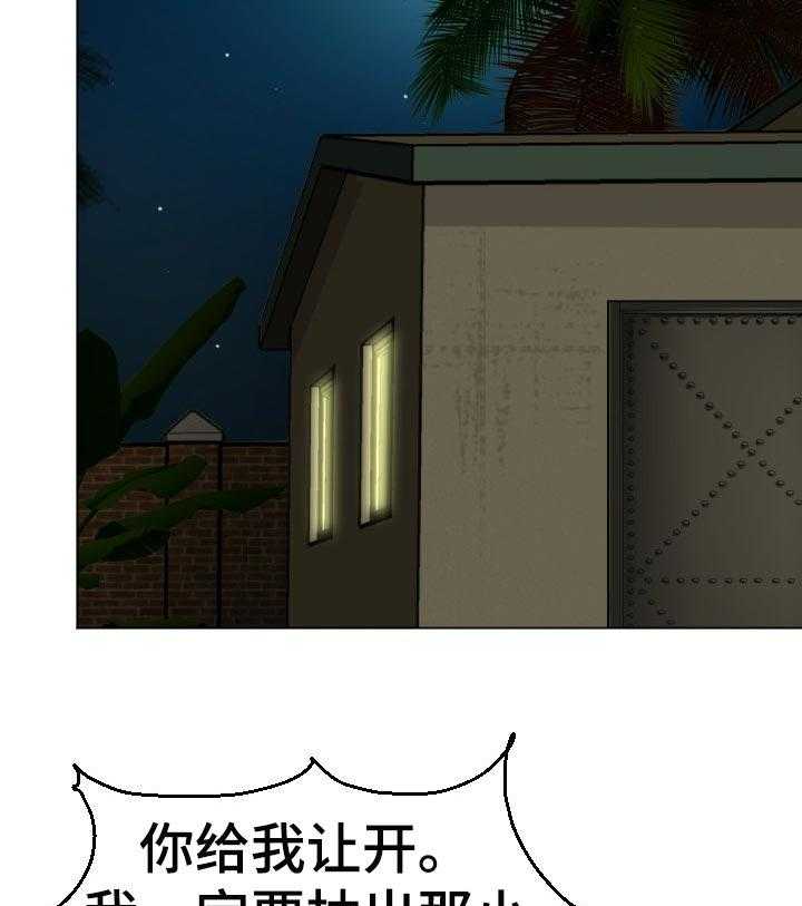 《高丽酒店》第44话 44_危险的选择 第29页